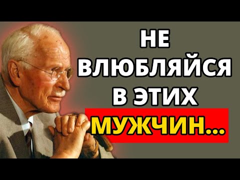 Видео: 10 типов мужчин, которые разобьют тебе сердце (Карл Юнг бы объяснил почему)