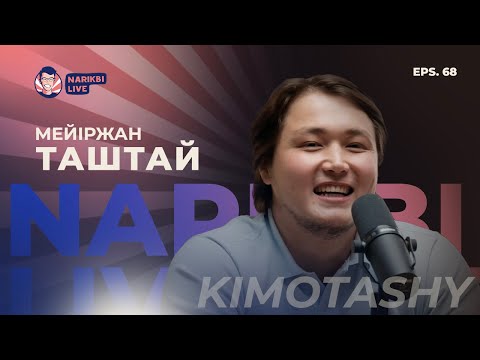 Видео: Мейіржан Таштай: 12 тіл үйрену, Катар & Меккеге апарар жол / Narikbi LIVE #68