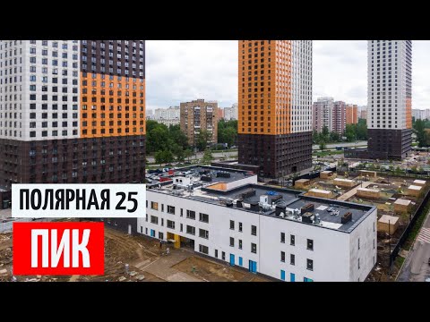 Видео: ПИК Полярная 25 Квартиры / Обзор Двушки в 3х вариантах / Обзор объекта