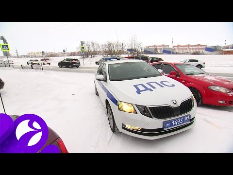 Видео: Автомобилистов Нового Уренгоя проверили на наличие детских кресел