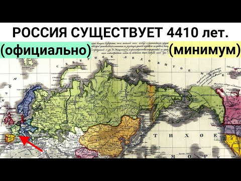 Видео: Запрещенный учебник Истории 1763 года противоречит современной истории
