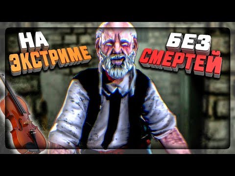 Видео: НА ЭКСТРИМЕ БЕЗ СМЕРТЕЙ СБЕГАЮ ОТ ЭРИХА САННА! ▶️ Requiem for Erich Sann 1.9.9