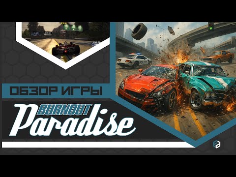 Видео: Стоит ли въезжать в мёртвый город? | Burnout Paradise [ОБЗОР]