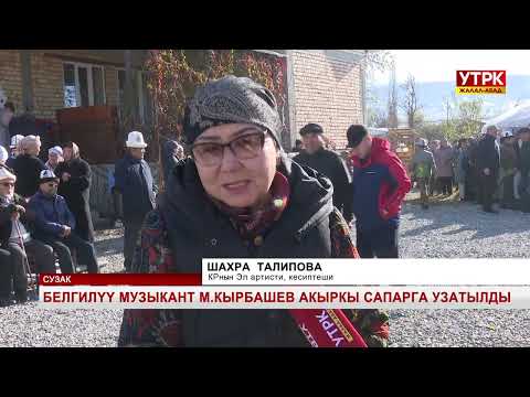 Видео: Жалал-Абад жаңылыктары 06 11 2025