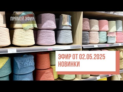 Видео: Two hands - Обзор новинок (эфир от 02.05.2025)