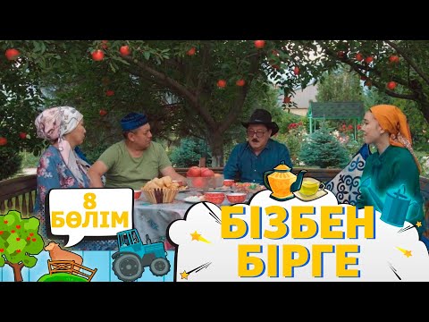 Видео: «Бізбен бірге». Телехикая. 8-бөлім