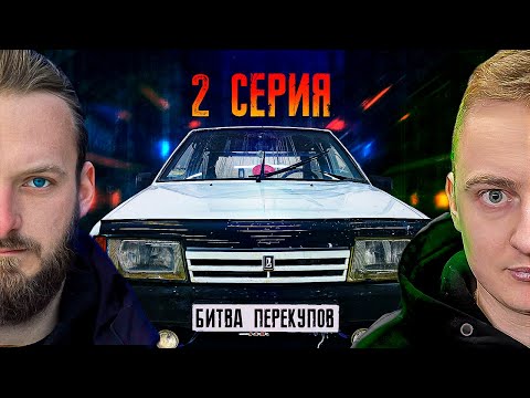 Видео: КУПИЛ ТАЧКУ ЗА 800$ ОТ PORSCHE. БИТВА ПЕРЕКУПОВ