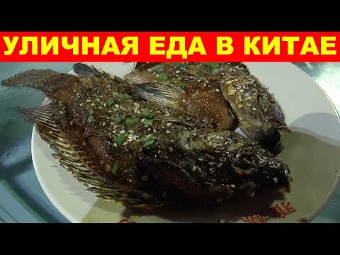 Видео: УЛИЧНАЯ ЕДА В КИТАЕ 😍 ЦЕНЫ НА ЕДУ 💲 УЛИЦА ЕДЫ 🍗 ДАДУНХАЙ. САНЬЯ. ХАЙНАНЬ. КИТАЙ