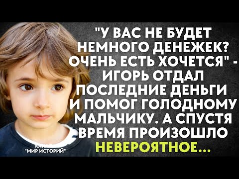 Видео: Истории из жизни. Добро возвращается. Жизненные истории. Интересные истории. Душевные истории.