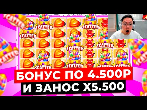 Видео: НЕВЕРОЯТНАЯ СЕССИЯ!!! СВЕРХ ДОРОГОЙ БОНУС ПО 4.500 и ЗАНОСИЩЕ X5.500! 3 РЕТРИГЕРА в SUGAR RUSH 1000