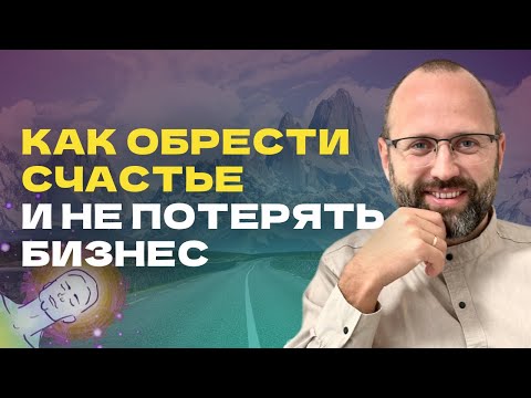 Видео: Из 🏭 ПРОИЗВОДСТВА в 🤵 ИНФОБИЗНЕС. Создал успешный бизнес с женой и запустил тренинг по отношениям.