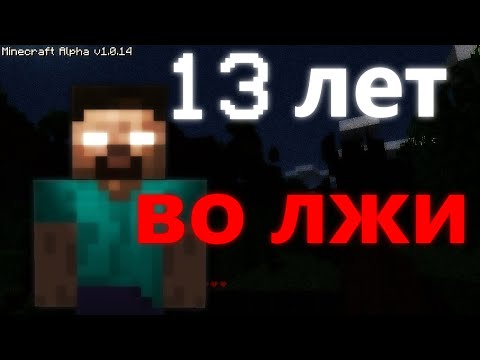 Видео: Херобрин НЕ БЫЛ первой Майнкрафт крипипастой.
