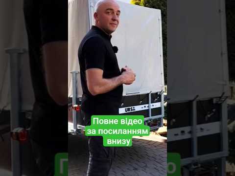 Видео: 096-227-2002 оцинковані причепи УРСА під замовлення