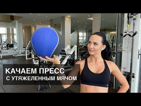 Видео: Круговая тренировка на пресс с фитнес мячом