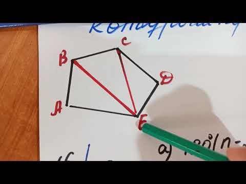 Видео: Көпбұрыштар.Дөңес көпбұрыштың бұрыштарының қосындысы