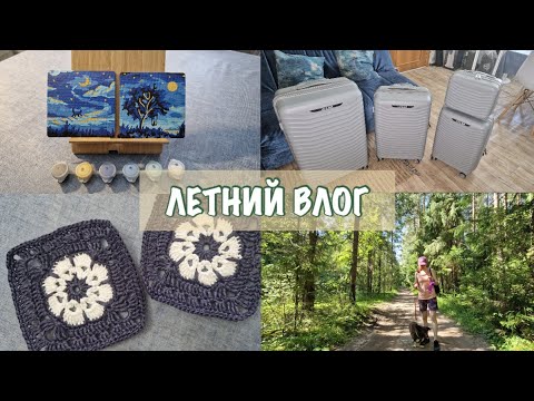 Видео: Покупки🛍 Вяжу мотив для сумки🧶Прогулка 10 т. шагов