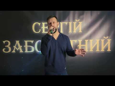 Видео: Твоєю ніжністю живу - Сергій Заболотний (cover Ашуров)