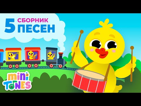 Видео: 5 ВЕСЁЛЫХ ПЕСЕН про цвета, животных, счёт и формы!