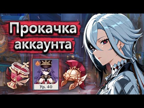 Видео: Прокачка аккаунта за 8 дней: новая жизнь для Арлекино - Аккаунт на прокачку Genshin Impact