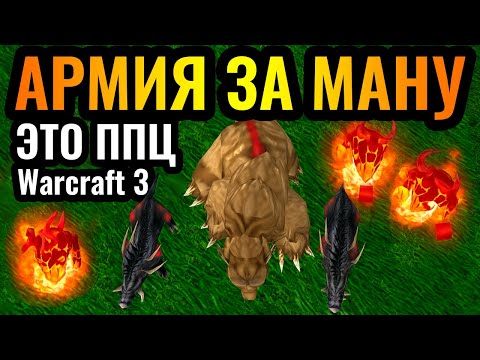 Видео: Это ГЕНИАЛЬНО: Новая ОПАСНАЯ стратегия через ПРИЗЫВАЕМЫХ СУЩЕСТВ в Warcraft 3 Reforged