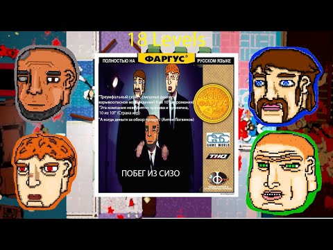 Видео: ПОБЕГ ОТ КАРЦЕРА | Hotline Miami 2: Wrong Number Кампания (18 Уровней)