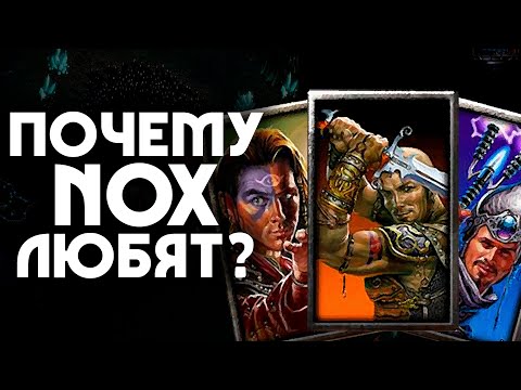 Видео: Почему NOX любят? | 5 причин