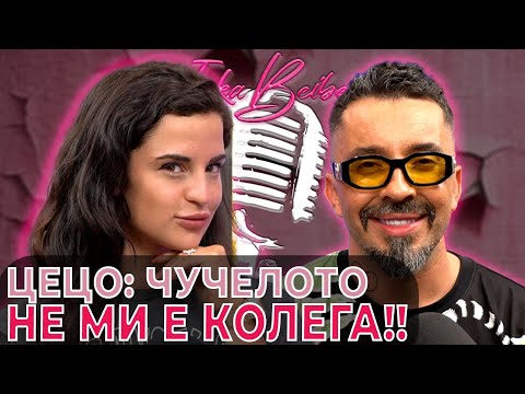 Видео: Цецо Андреев: Той е срам за гримьорите!! | Ivka Beibe Podcast