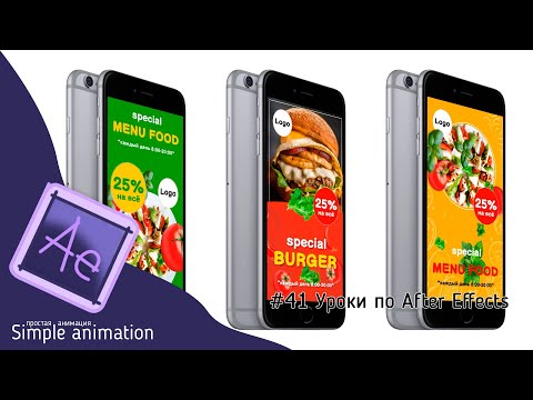 Видео: Делаем вкусный креатив | Food stories в программе After Effects