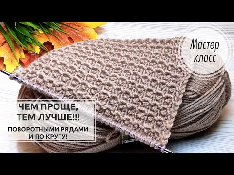 Видео: 🍂Спицы в Действии: 🤎ПОШАГОВЫЙ узор, который Вам ПОНРАВИТСЯ!⭐🔥 Knitting patterns