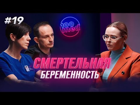 Видео: Внематочная Беременность – Смертельная беременность! Причины, Лечение, Риски