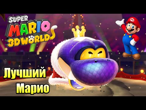 Видео: Прохождение Super Mario 3D World + Bowser's Fury {Switch} часть 15 — Драг Рейсинг на Дороге