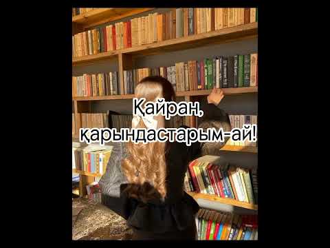 Видео: Қайран, қарындастарым-ай!(1964ж).Авторы: Қабдеш Жұмаділов #әңгіме #аудиокітап