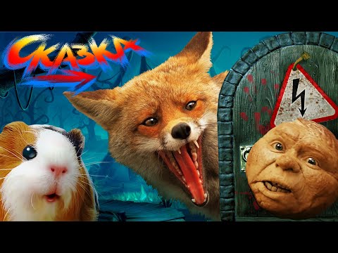 Видео: Попали в РЕАЛЬНУЮ СКАЗКУ ! *Колобок* - Свинка Бузя Челлендж в Реальной Жизни Часть 2