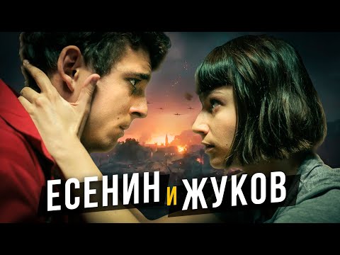 Видео: Есенин INFP и Жуков ESTP. Дуалы. Cоционика