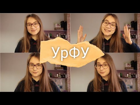 Видео: моя история про УрФУ// поступление и учеба