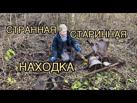 Видео: ЧТО ЭТО? ЗАБРОШЕННАЯ ДЕРЕВНЯ. ОГРОМНАЯ СТАРИННАЯ НАХОДКА. ЦЕНЫ. МНОГО ЦВЕТНОГО МЕТАЛЛА. МЕТАЛЛОКОП