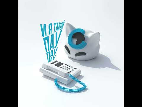 Видео: ​​​nyan.mp3 - И я такой пау пау пау (slowed)