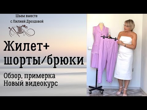 Видео: Обзор костюма изо льна. Презентация видеокурса по пошиву