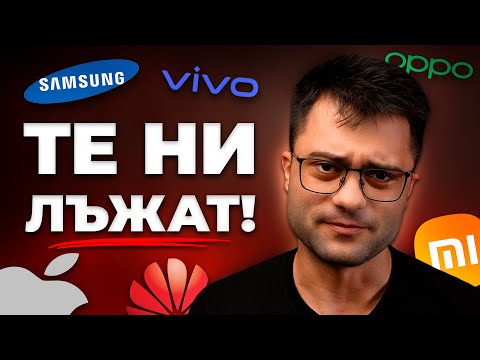 Видео: Телефонните компании ви ЛЪЖАТ… и е време някой да го каже!