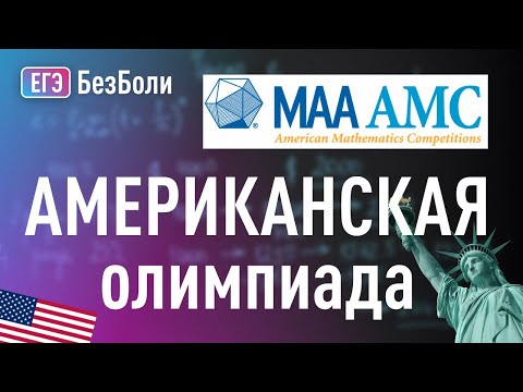 Видео: 25 олимпиадных задач за 60 минут! Справился бы?