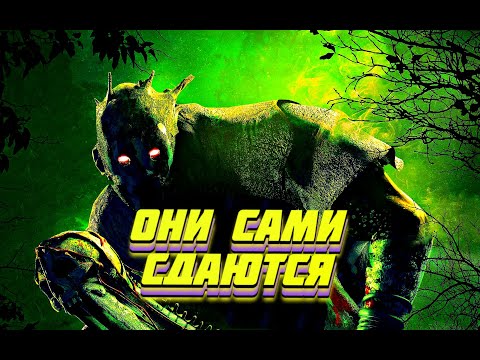 Видео: Пытались токсичить | Призрак ИМБА | DBD | Дбд игра ман