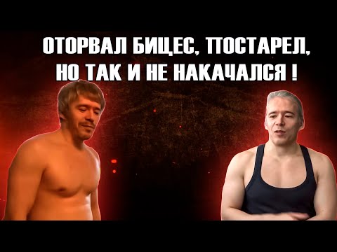 Видео: Тренируется 25 лет, а накачал только травмы ПЕТЯ ДНБ