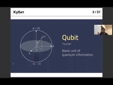 Видео: Параллельное программирование: квантовые компьютеры