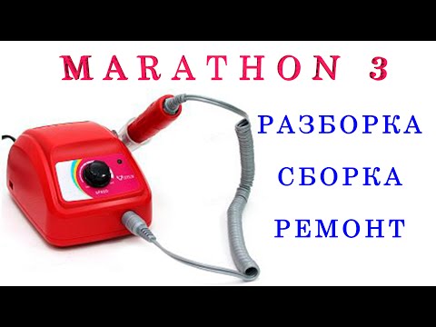 Видео: Marathon-3 (Маратон-3). Полная разборка (почти). Сборка. Ремонт. Замена подшипника.