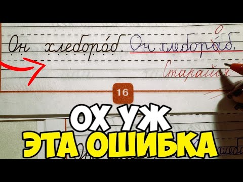 Видео: Проверяю прописи 1 класс 4 часть