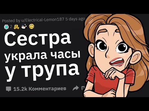 Видео: Какую Шок Инфу Вы Узнали о Близких Вам Людях?