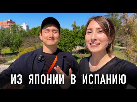 Видео: Мы сбежали из Японии в Испанию! КУЛЬТУРНЫЙ ШОК после 13 лет в Японии