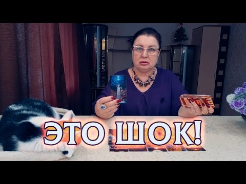 Видео: ТЫ ВПЕРВЫЕ ИСПЫТАЕШЬ ТАКОЙ ШОК! ОТЧЕГО ОТВЕЛИ ВАС ВЫСШИЕ СИЛЫ?