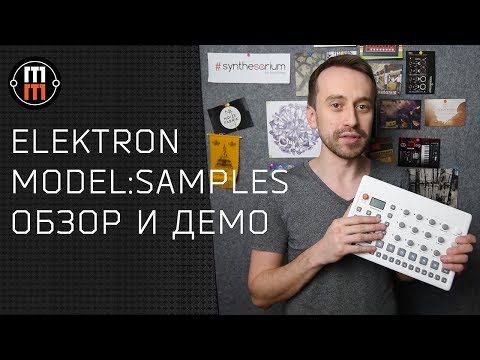 Видео: Elektron Model:Samples - подробный обзор и демо