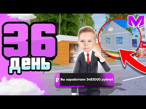 Видео: ПУТЬ БОМЖА за 60 ДНЕЙ на МАТРЕШКА РП! День 36 - ПЕРЕКУП БИЗНЕСА на MATRESHKA RP! (CRMP MOBILE)